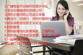 廣播電視節目制作許可證與營業性演出許可證辦理全指南